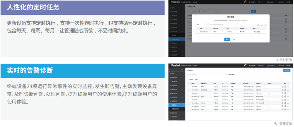 亿联设备管理平台功能大全 亿联设备管理平台功能大全